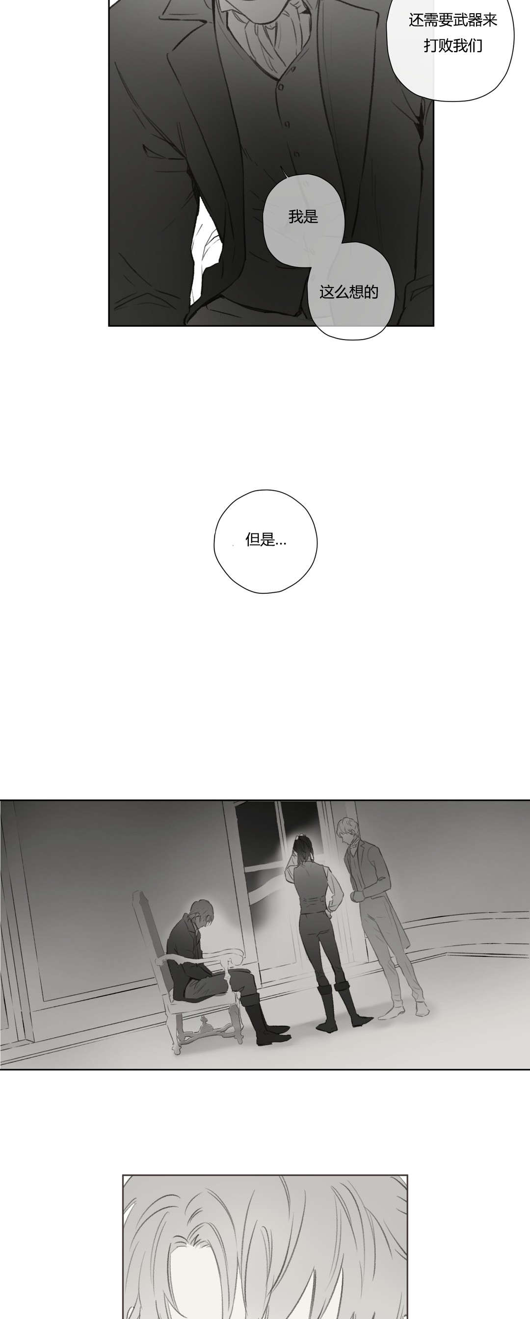 《皇家执事/王室仆役》漫画最新章节第71话免费下拉式在线观看章节第【19】张图片