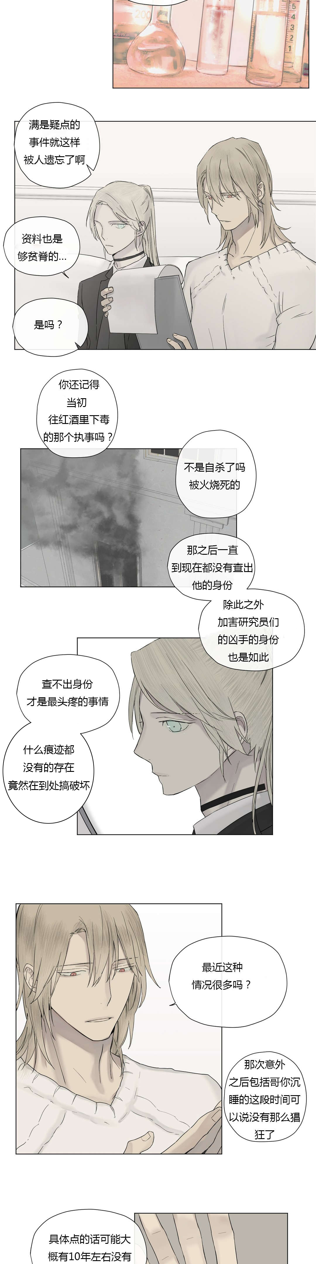 《皇家执事/王室仆役》漫画最新章节第15话免费下拉式在线观看章节第【27】张图片