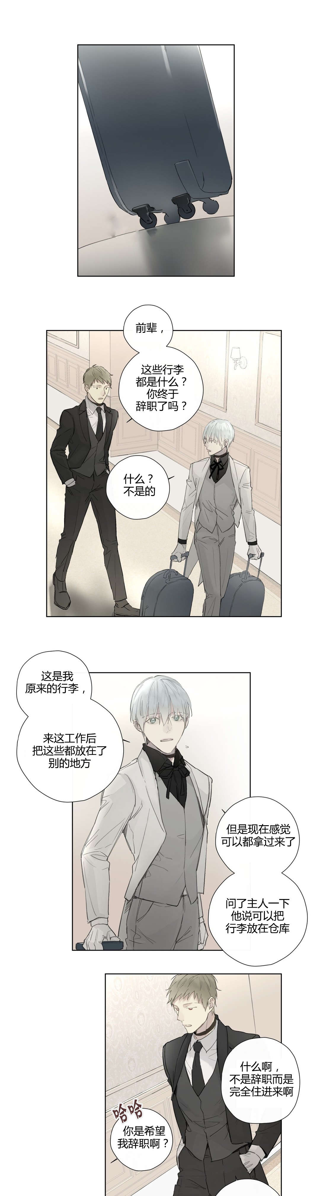 《皇家执事/王室仆役》漫画最新章节第36话免费下拉式在线观看章节第【19】张图片