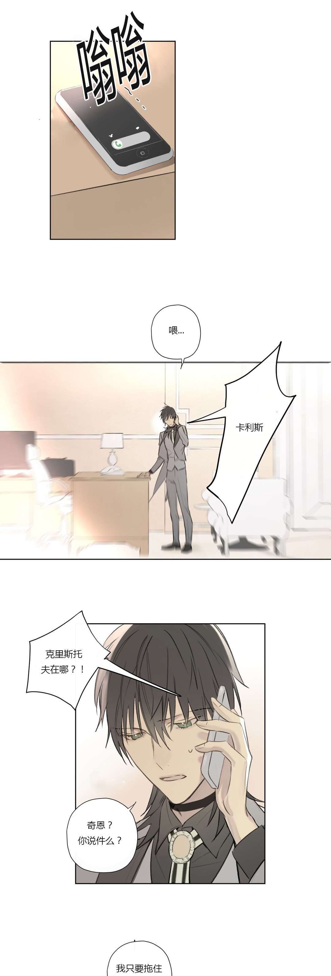 《皇家执事/王室仆役》漫画最新章节第65话免费下拉式在线观看章节第【15】张图片