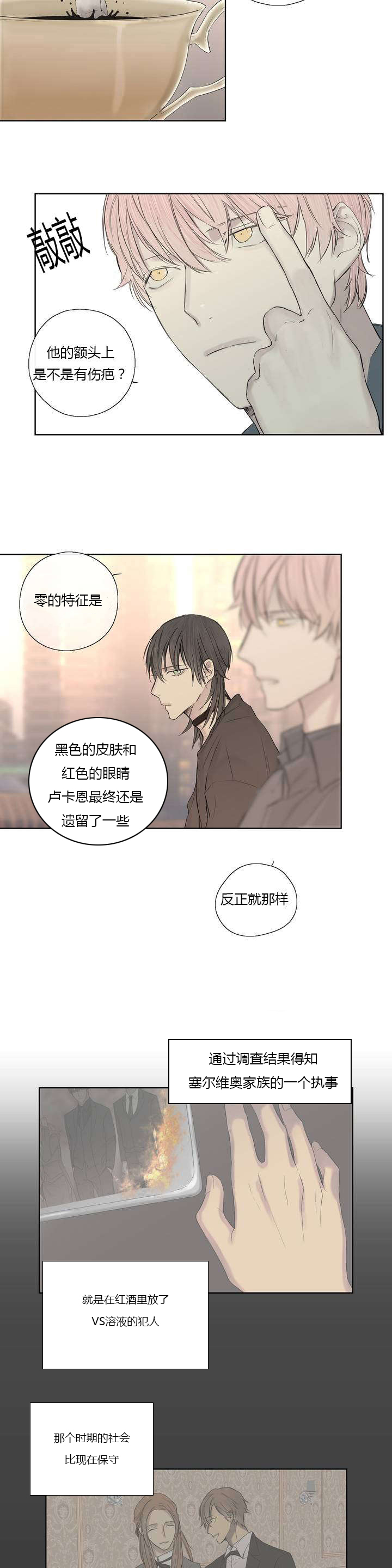 《皇家执事/王室仆役》漫画最新章节第7话免费下拉式在线观看章节第【23】张图片