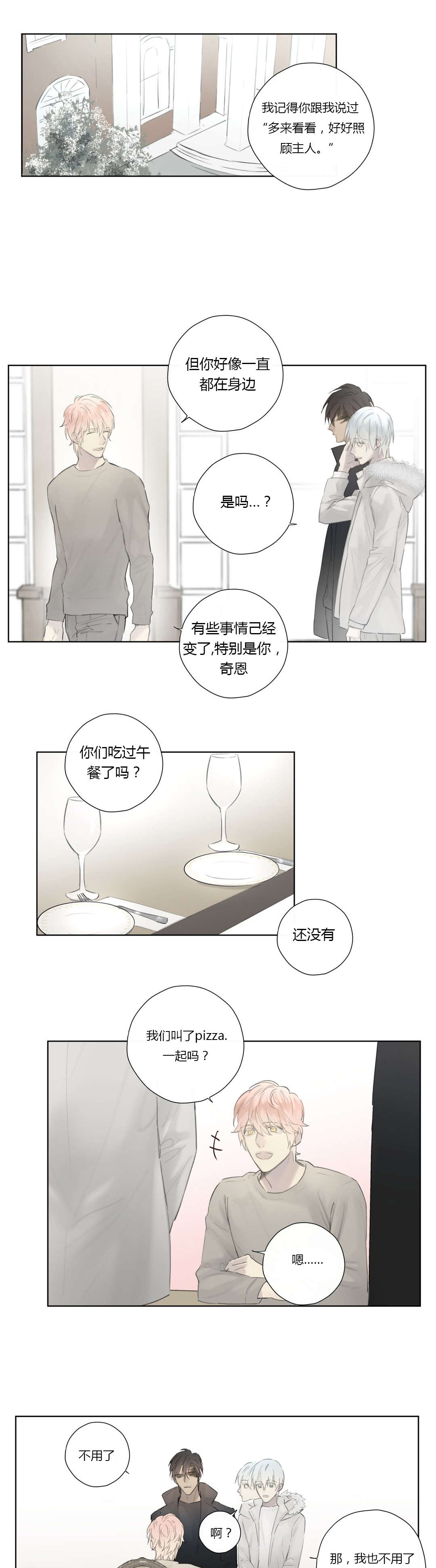 《皇家执事/王室仆役》漫画最新章节第53话免费下拉式在线观看章节第【1】张图片