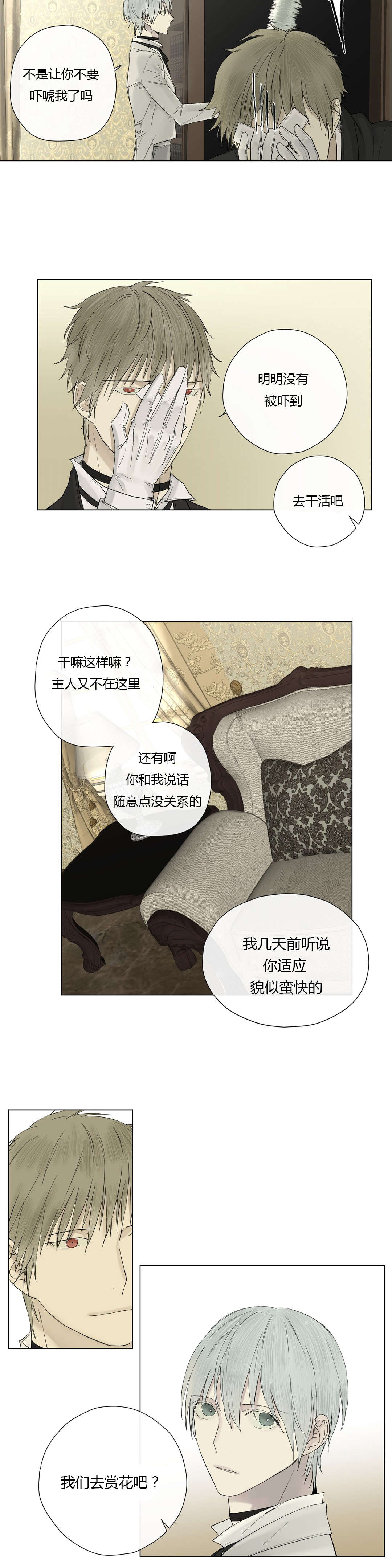 《皇家执事/王室仆役》漫画最新章节第16话免费下拉式在线观看章节第【3】张图片