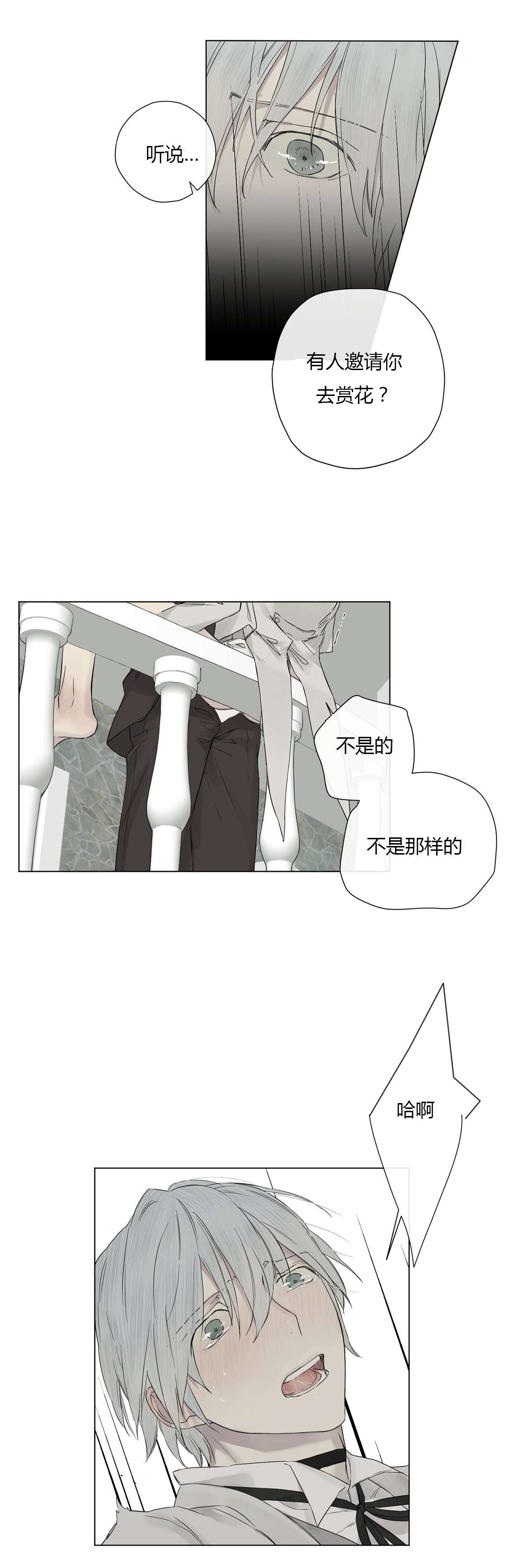 《皇家执事/王室仆役》漫画最新章节第16话免费下拉式在线观看章节第【17】张图片