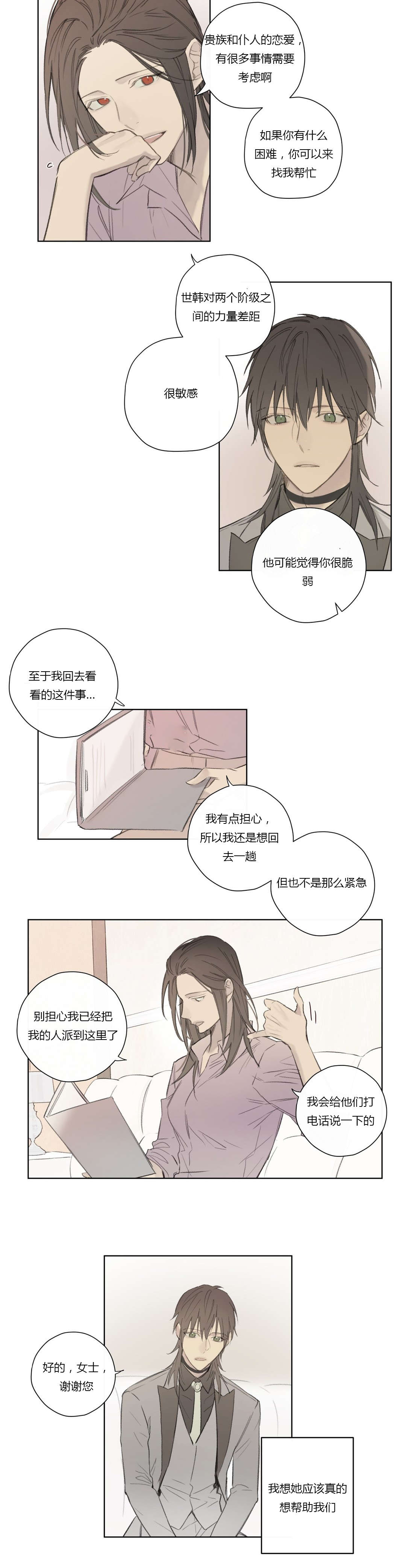 《皇家执事/王室仆役》漫画最新章节第61话免费下拉式在线观看章节第【7】张图片