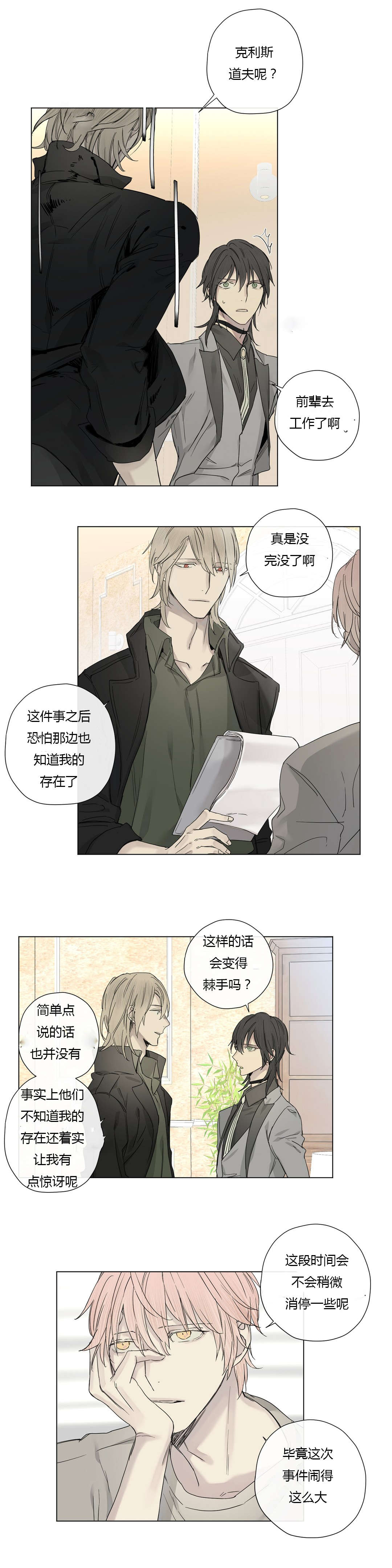 《皇家执事/王室仆役》漫画最新章节第23话免费下拉式在线观看章节第【13】张图片