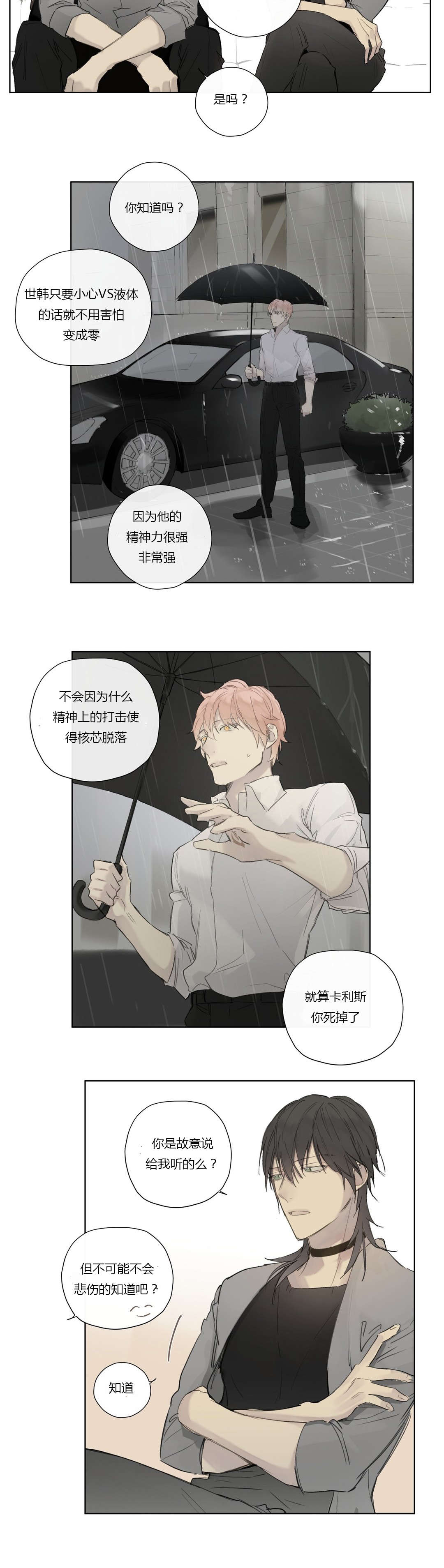 《皇家执事/王室仆役》漫画最新章节第35话免费下拉式在线观看章节第【15】张图片