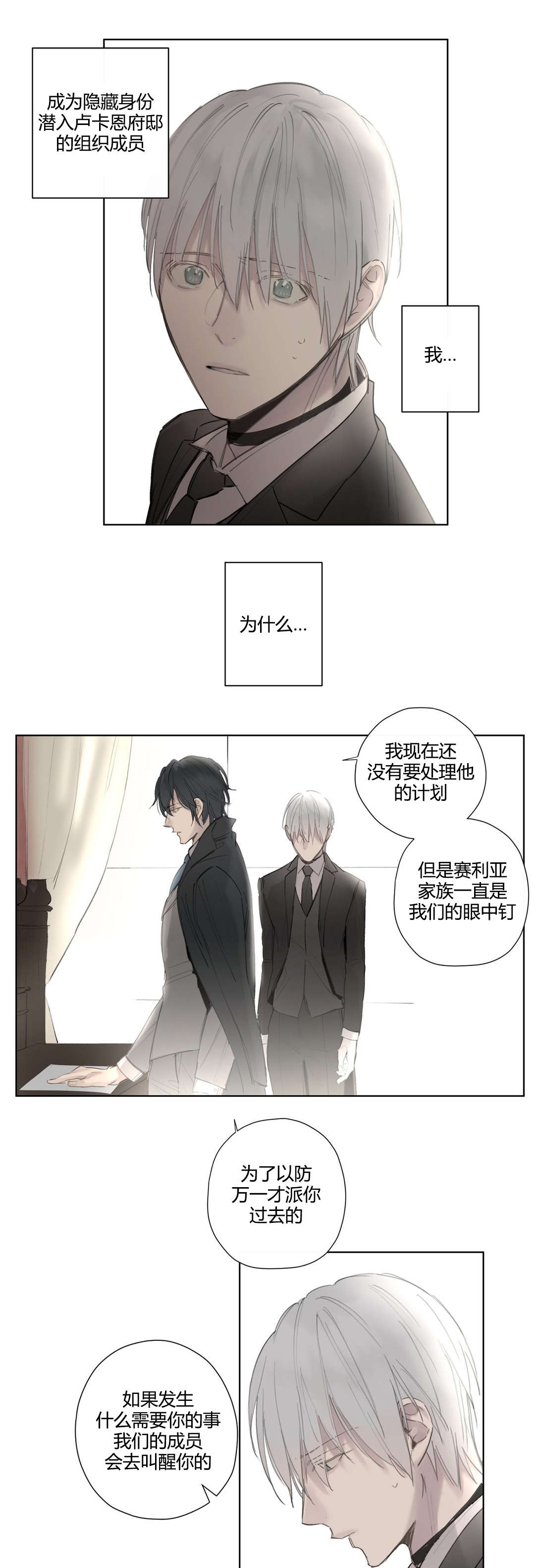 《皇家执事/王室仆役》漫画最新章节第40话免费下拉式在线观看章节第【15】张图片