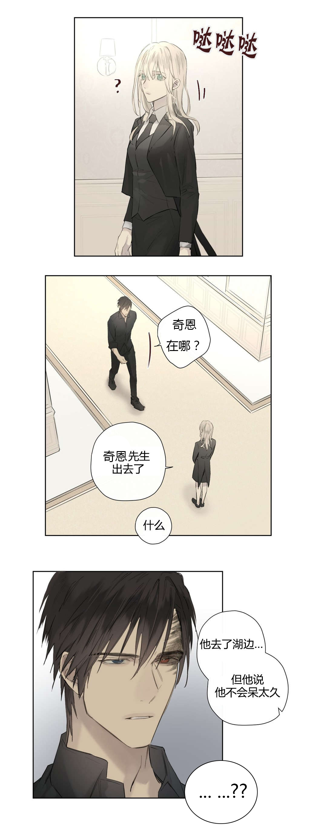 《皇家执事/王室仆役》漫画最新章节第51话免费下拉式在线观看章节第【3】张图片