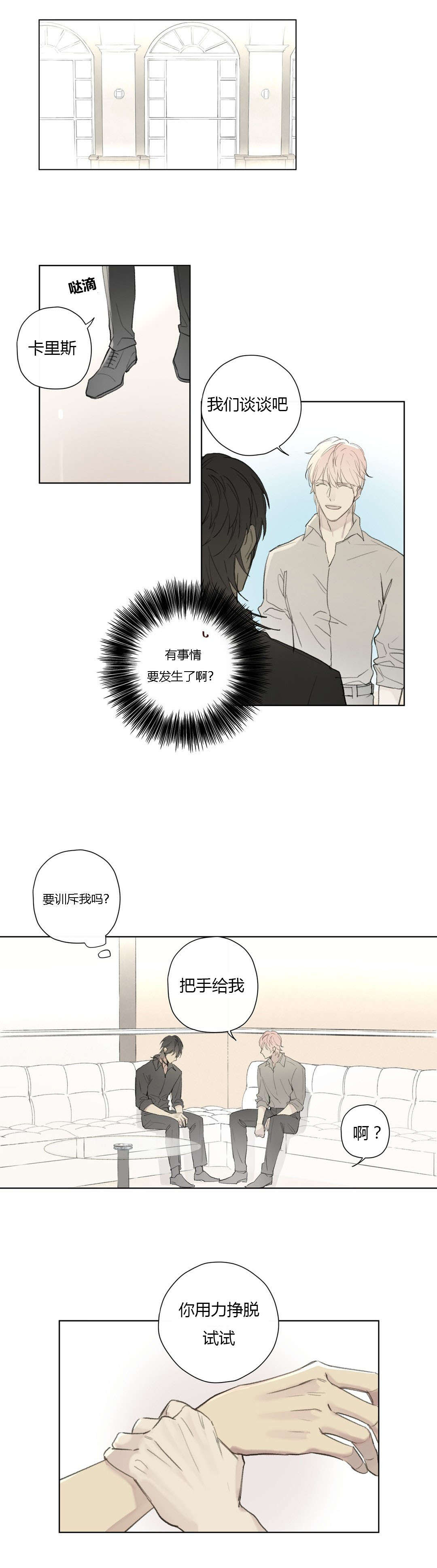 《皇家执事/王室仆役》漫画最新章节第76话免费下拉式在线观看章节第【25】张图片