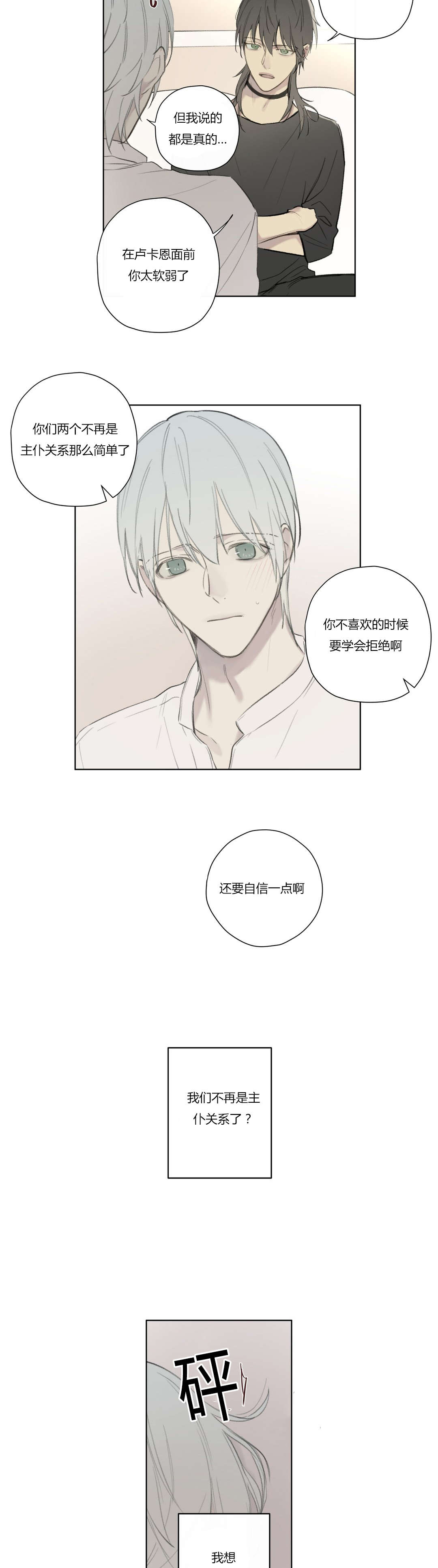 《皇家执事/王室仆役》漫画最新章节第73话免费下拉式在线观看章节第【9】张图片