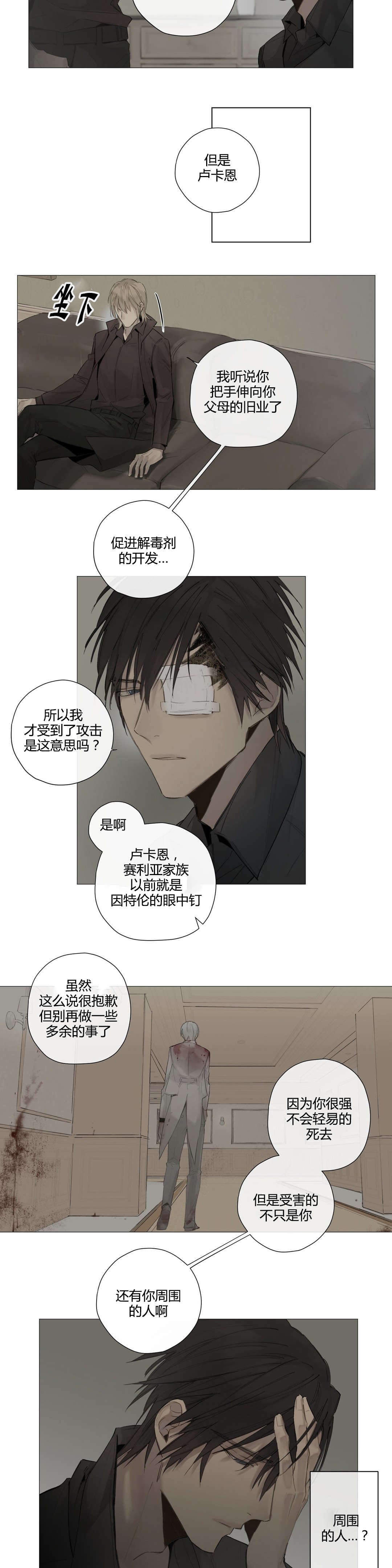 《皇家执事/王室仆役》漫画最新章节第39话免费下拉式在线观看章节第【31】张图片