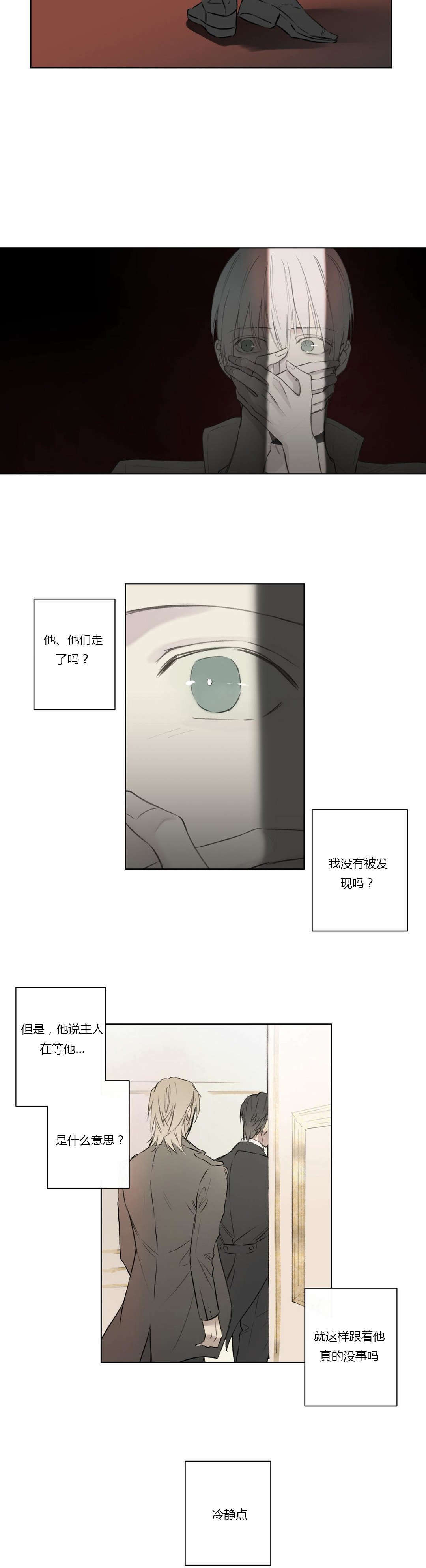 《皇家执事/王室仆役》漫画最新章节第63话免费下拉式在线观看章节第【31】张图片