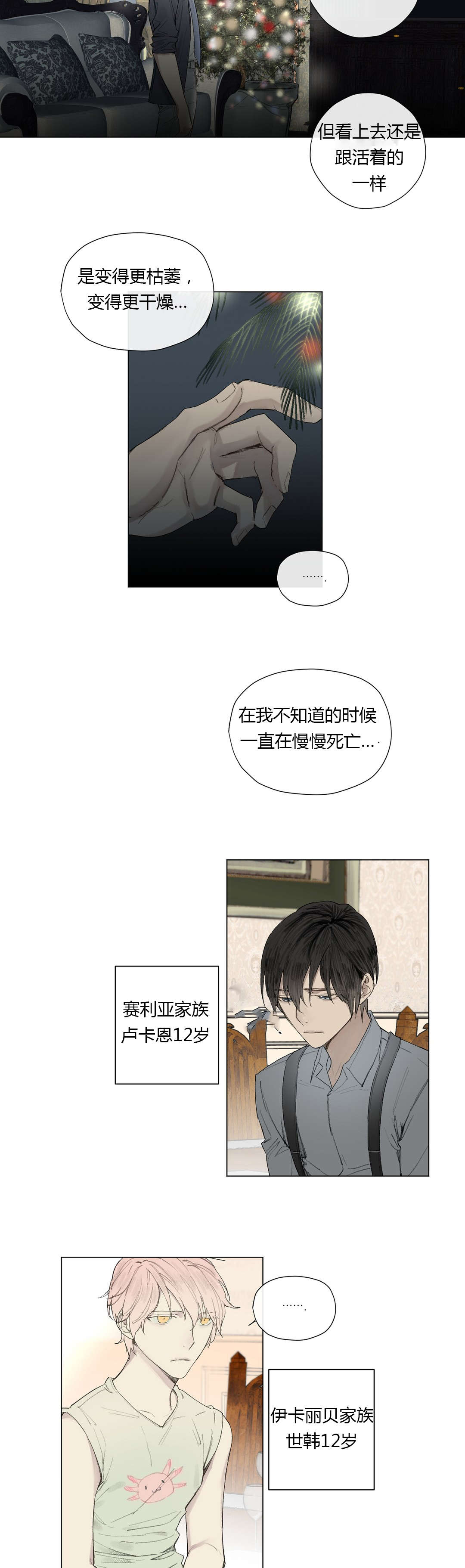 《皇家执事/王室仆役》漫画最新章节第26话免费下拉式在线观看章节第【7】张图片