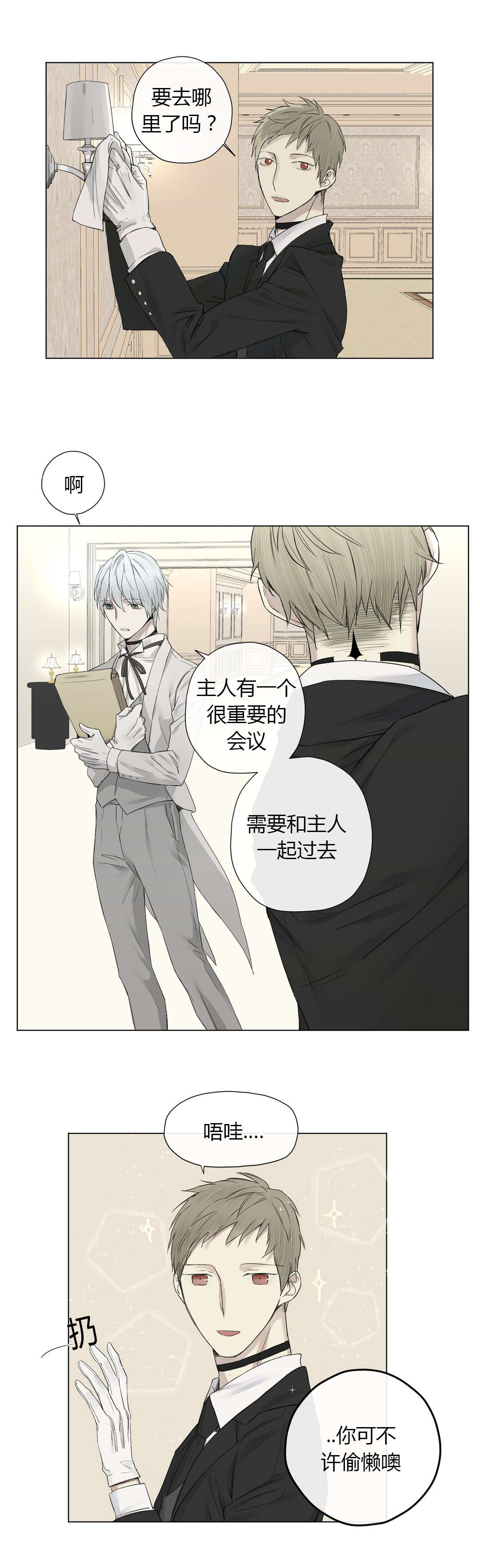 《皇家执事/王室仆役》漫画最新章节第21话免费下拉式在线观看章节第【7】张图片