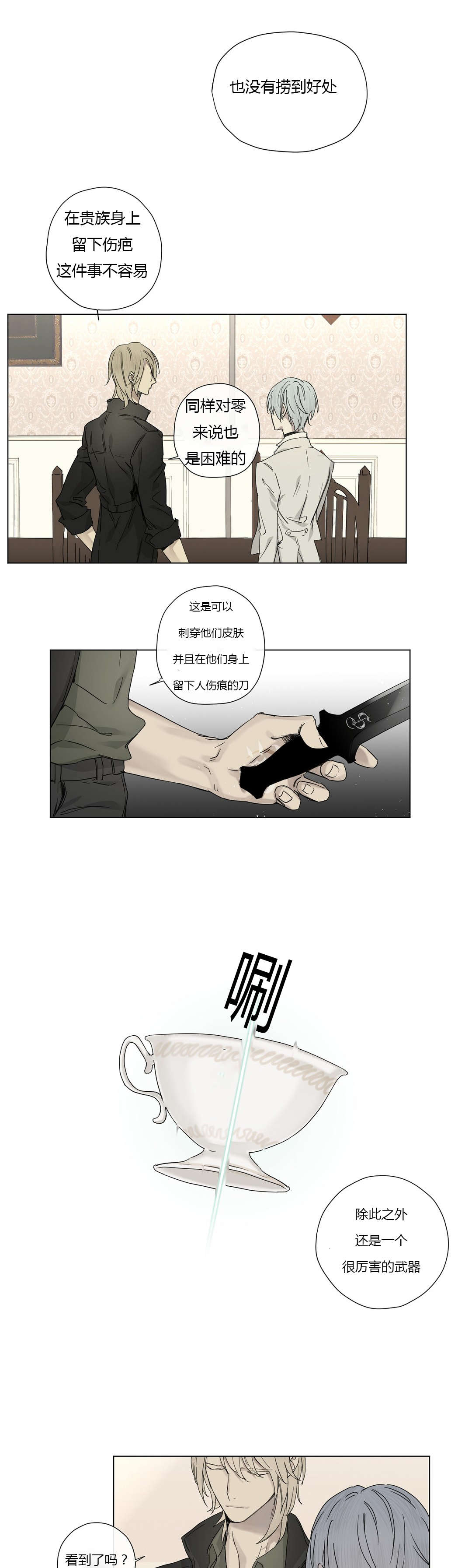 《皇家执事/王室仆役》漫画最新章节第23话免费下拉式在线观看章节第【15】张图片