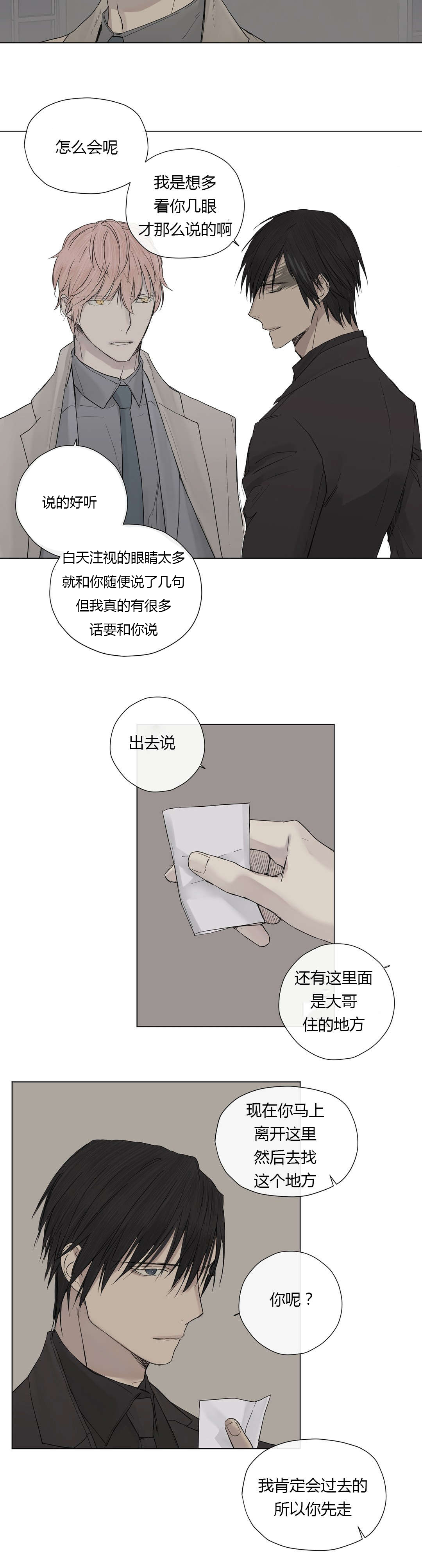 《皇家执事/王室仆役》漫画最新章节第14话免费下拉式在线观看章节第【29】张图片