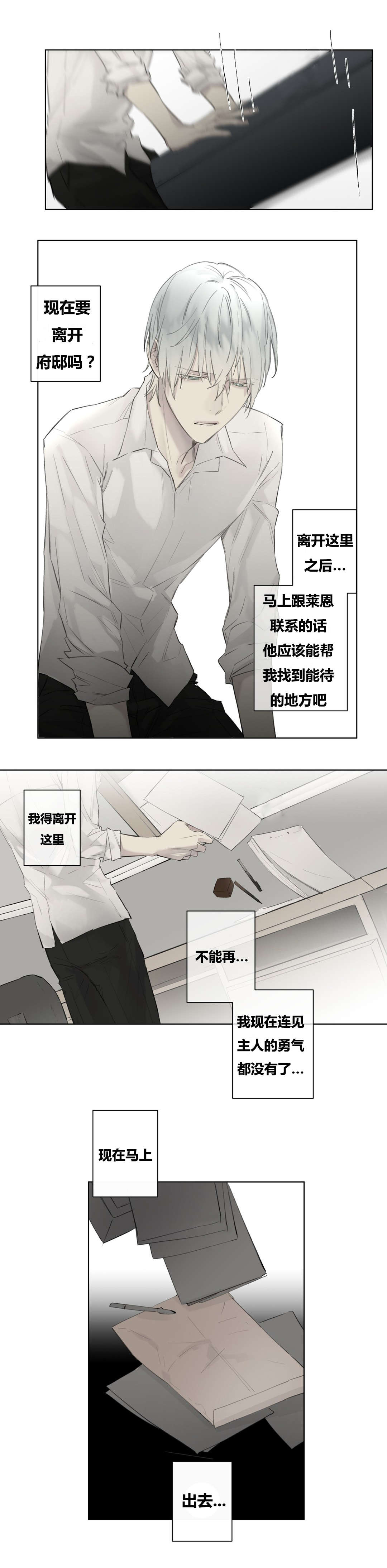 《皇家执事/王室仆役》漫画最新章节第47话免费下拉式在线观看章节第【21】张图片