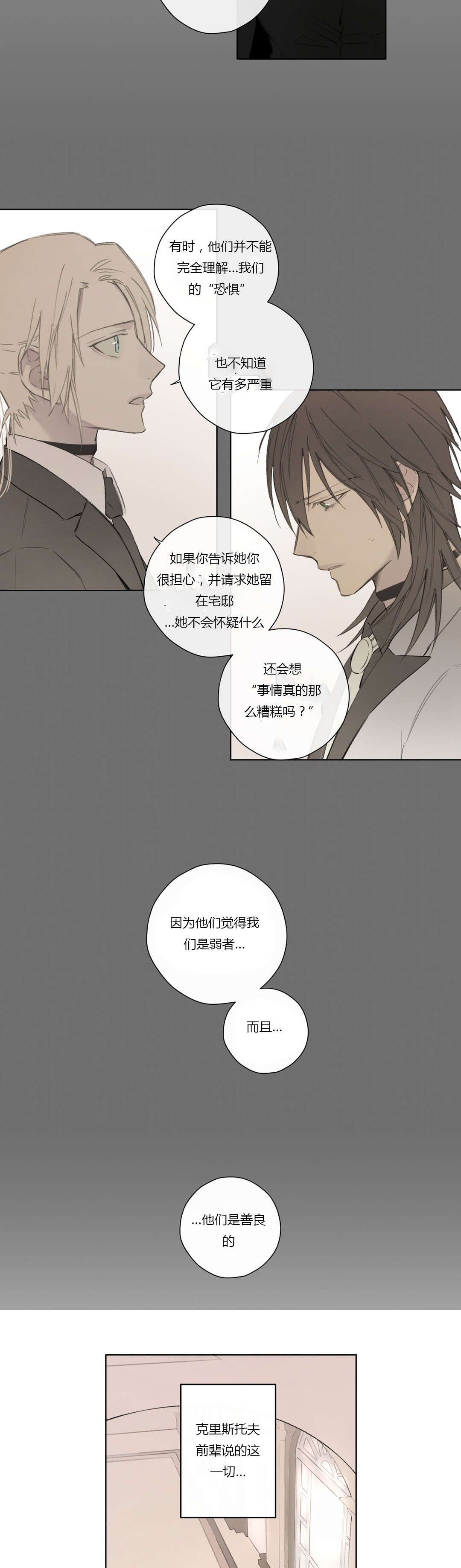 《皇家执事/王室仆役》漫画最新章节第60话免费下拉式在线观看章节第【21】张图片