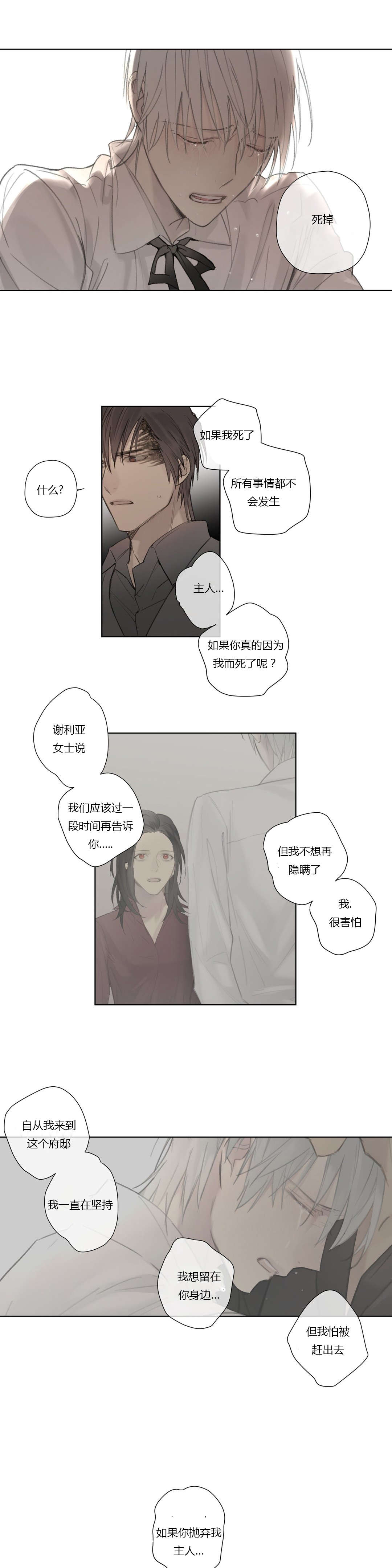 《皇家执事/王室仆役》漫画最新章节第58话免费下拉式在线观看章节第【5】张图片