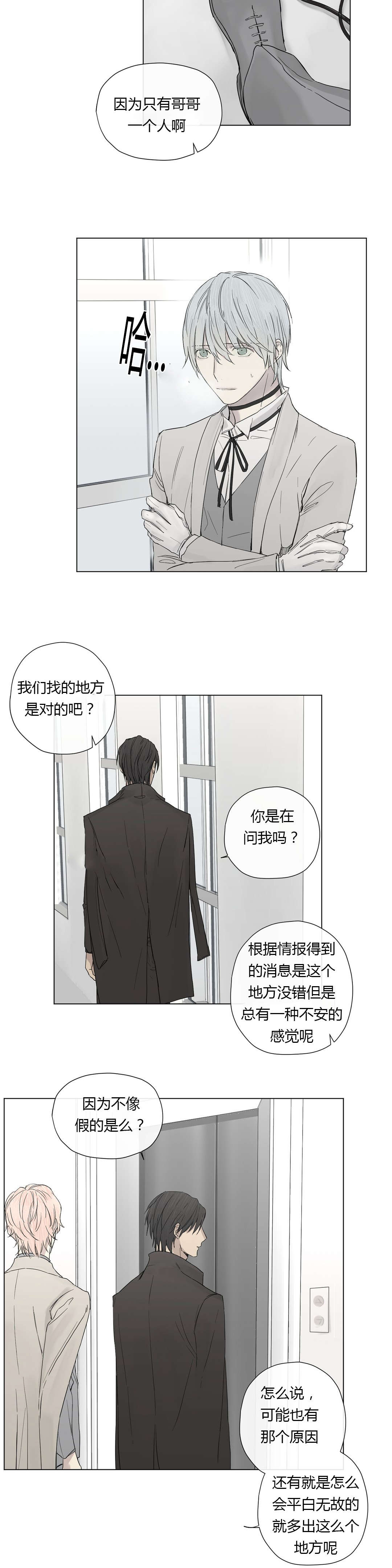 《皇家执事/王室仆役》漫画最新章节第15话免费下拉式在线观看章节第【7】张图片