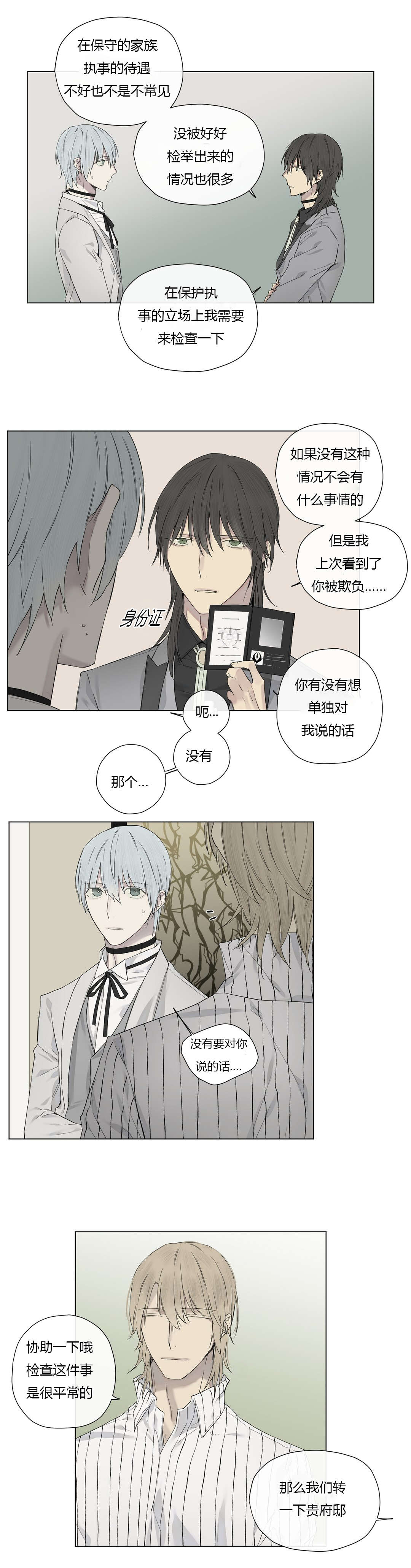 《皇家执事/王室仆役》漫画最新章节第19话免费下拉式在线观看章节第【15】张图片