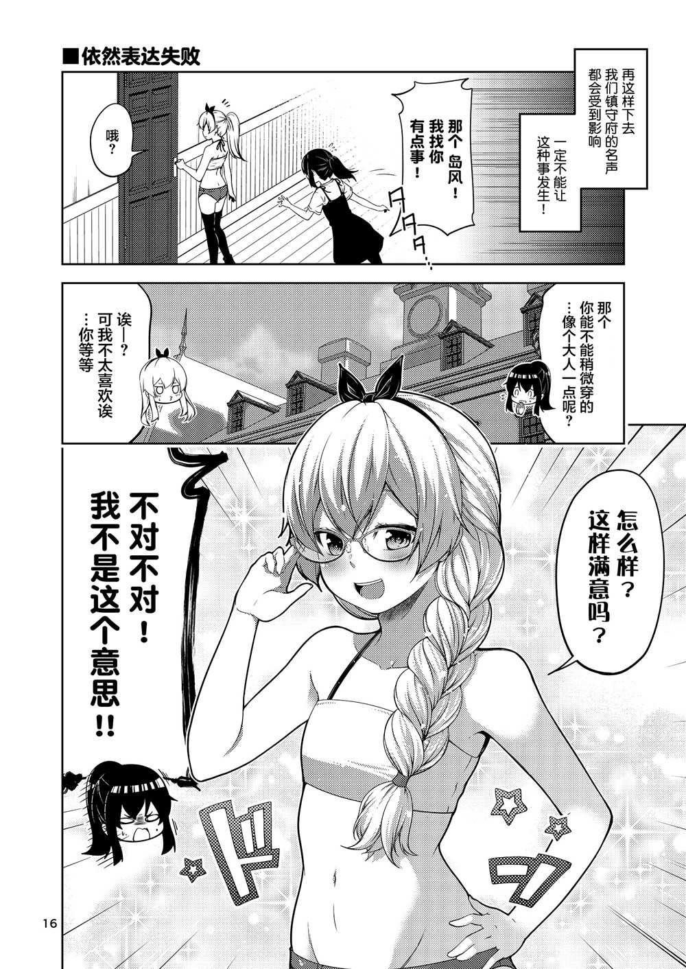 《驱逐舰岛风的个性》漫画最新章节第1话免费下拉式在线观看章节第【15】张图片