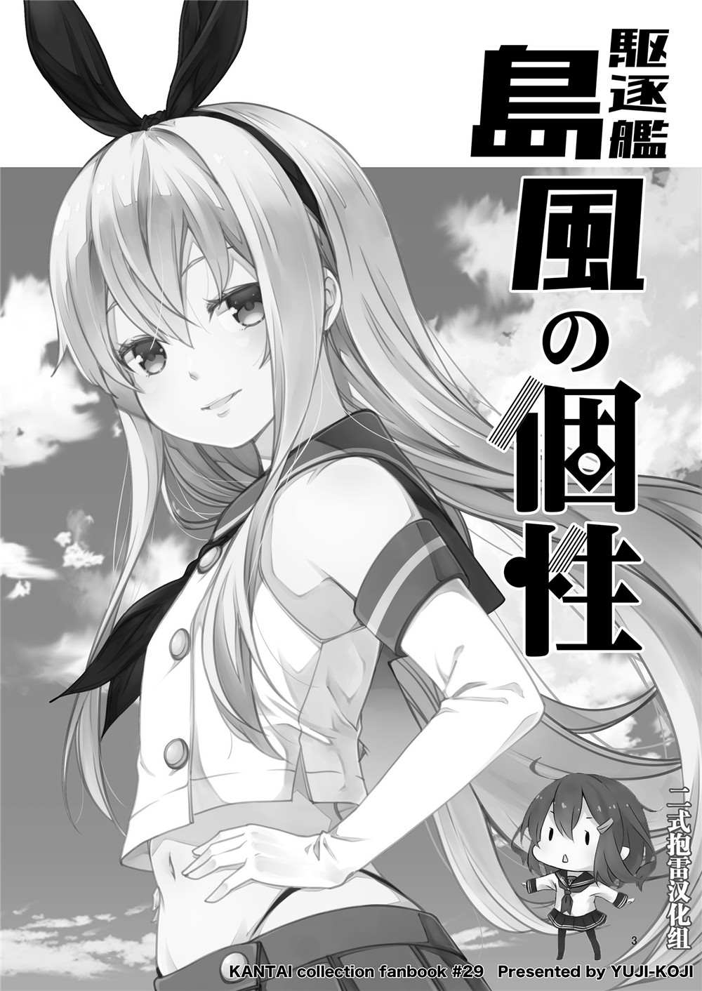 《驱逐舰岛风的个性》漫画最新章节第1话免费下拉式在线观看章节第【2】张图片