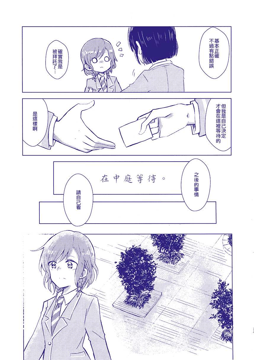 《那声音的前方》漫画最新章节第1话免费下拉式在线观看章节第【24】张图片