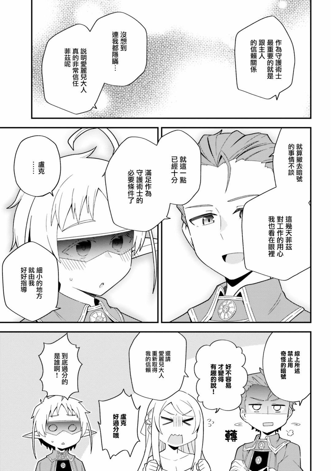 《无职转生短篇集：希露菲篇》漫画最新章节第9话免费下拉式在线观看章节第【14】张图片