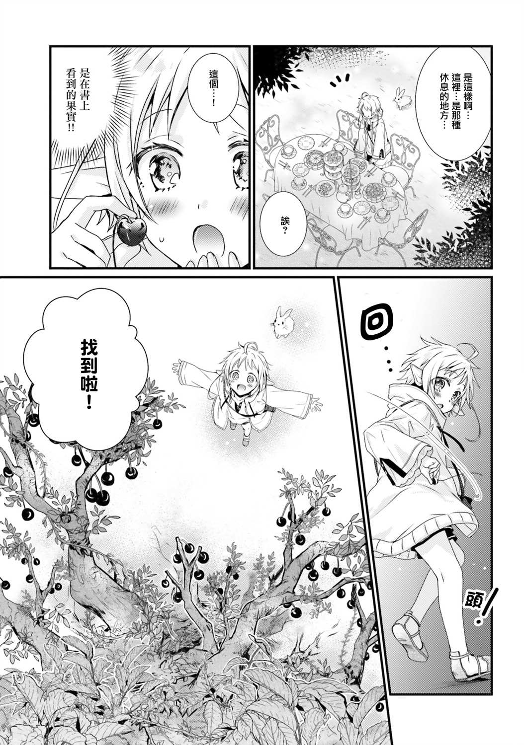 《无职转生短篇集：希露菲篇》漫画最新章节第3话免费下拉式在线观看章节第【8】张图片