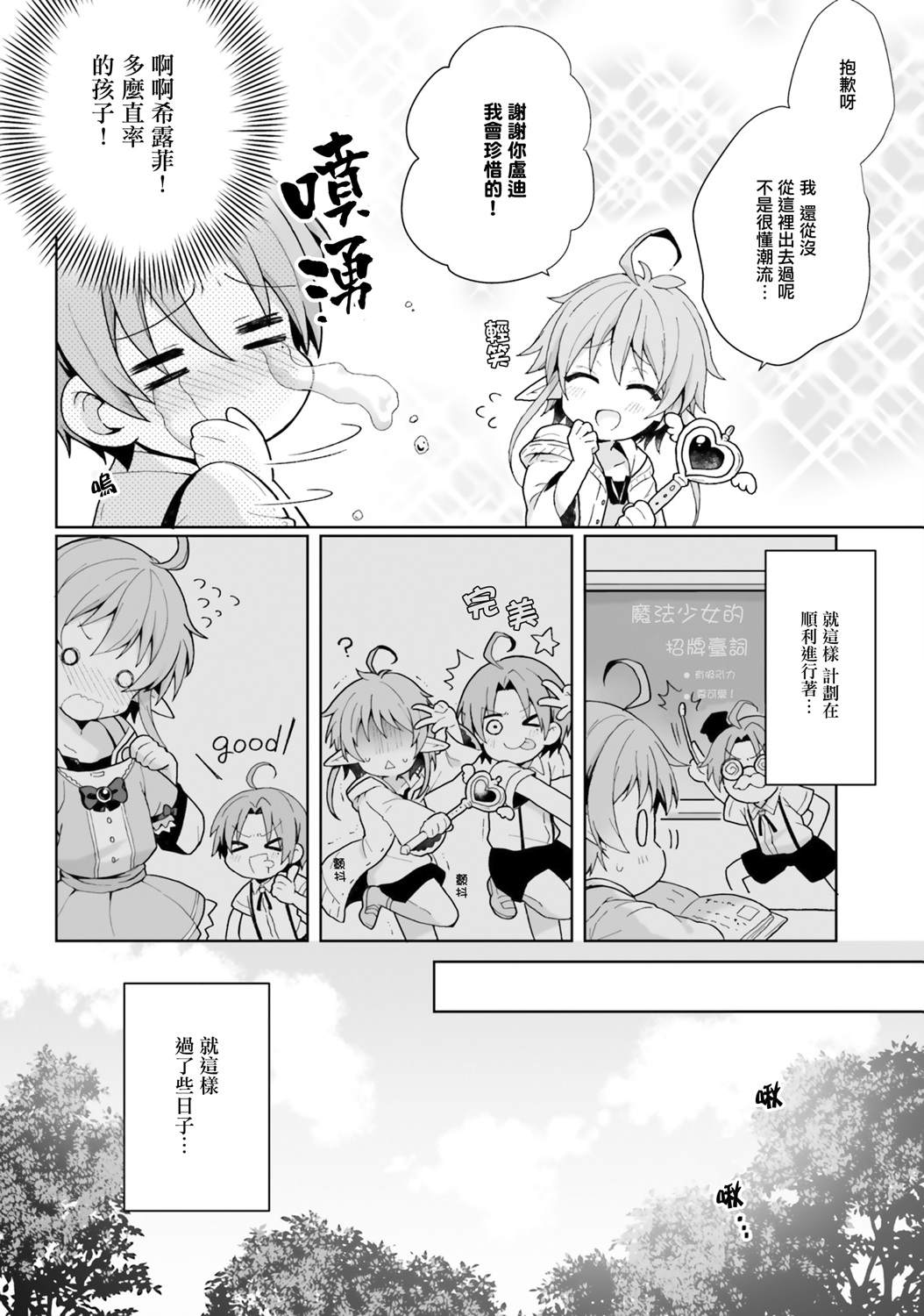 《无职转生短篇集：希露菲篇》漫画最新章节第2话免费下拉式在线观看章节第【6】张图片