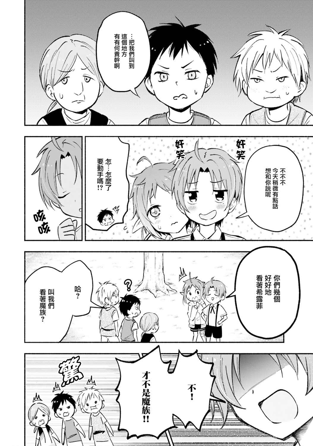 《无职转生短篇集：希露菲篇》漫画最新章节第4话免费下拉式在线观看章节第【5】张图片