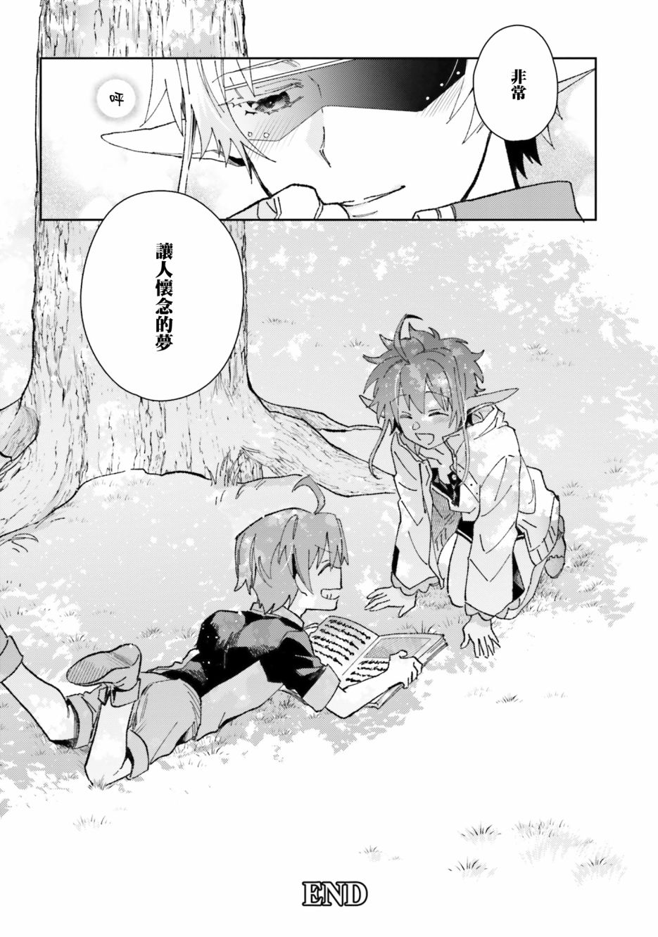 《无职转生短篇集：希露菲篇》漫画最新章节第5话免费下拉式在线观看章节第【13】张图片