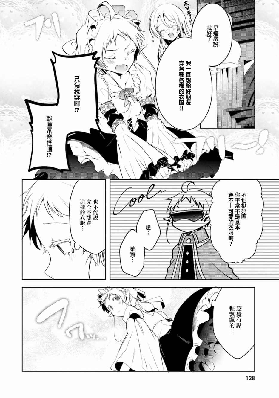 《无职转生短篇集：希露菲篇》漫画最新章节第11话免费下拉式在线观看章节第【3】张图片