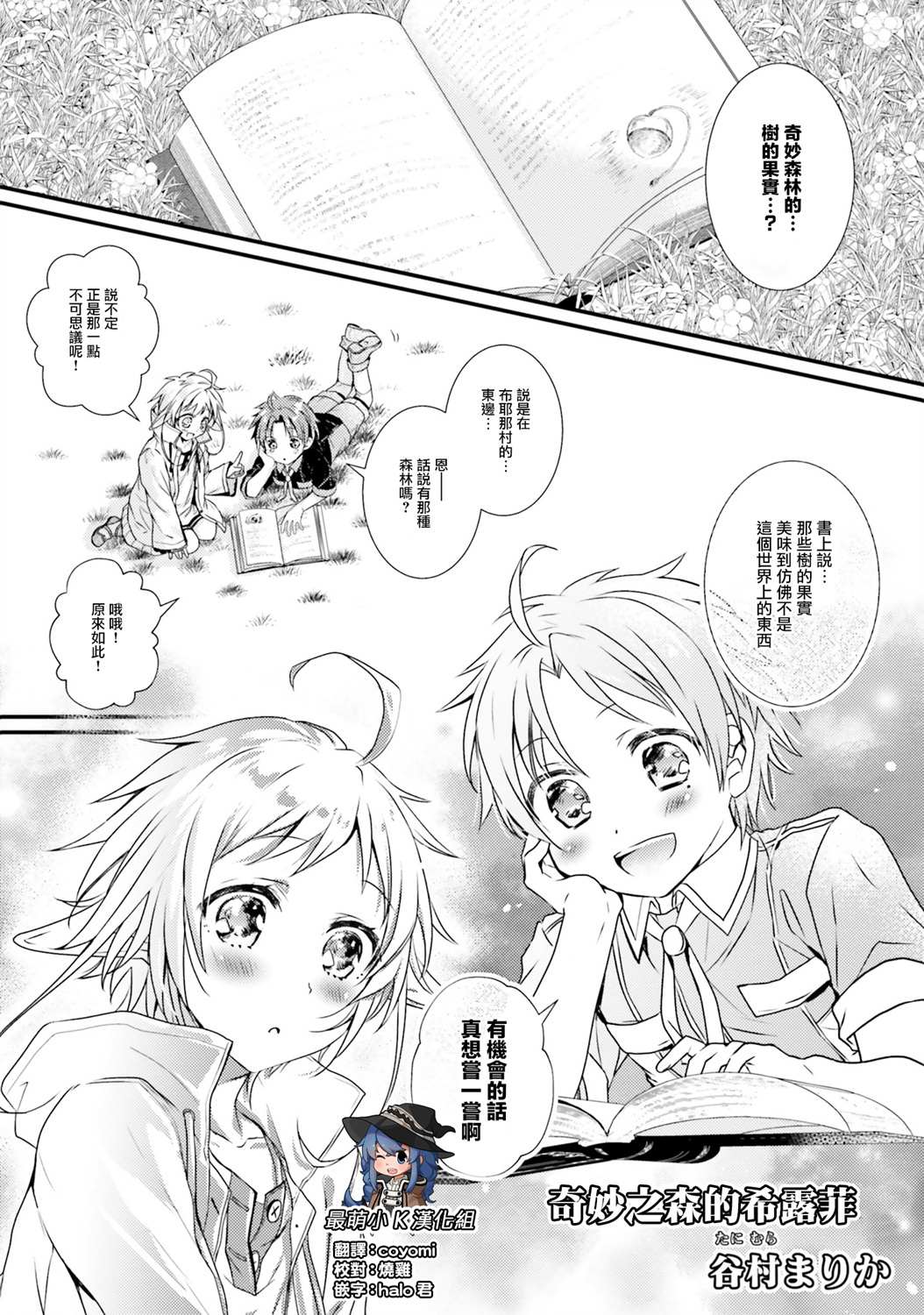 《无职转生短篇集：希露菲篇》漫画最新章节第3话免费下拉式在线观看章节第【2】张图片