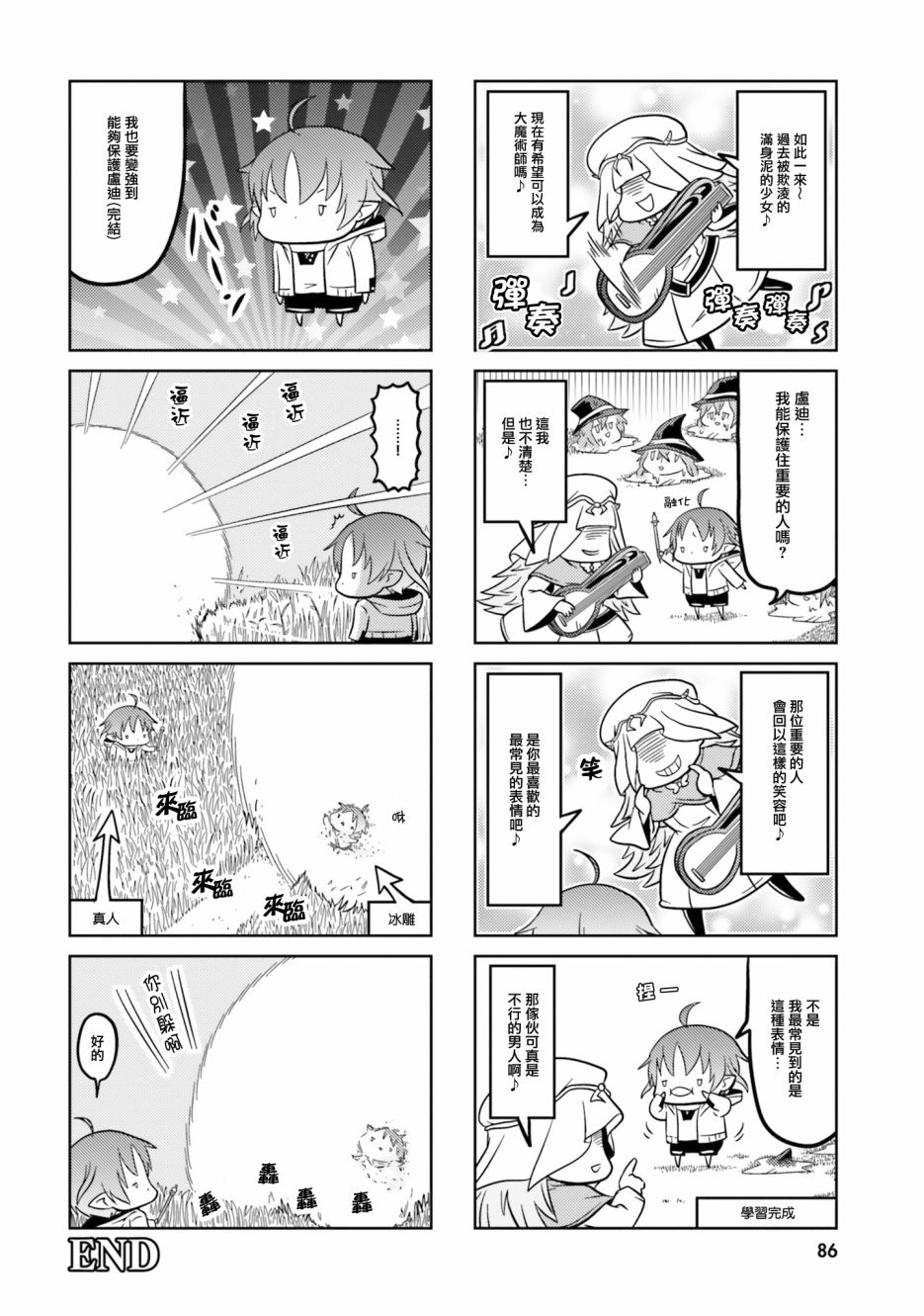 《无职转生短篇集：希露菲篇》漫画最新章节第7话免费下拉式在线观看章节第【12】张图片