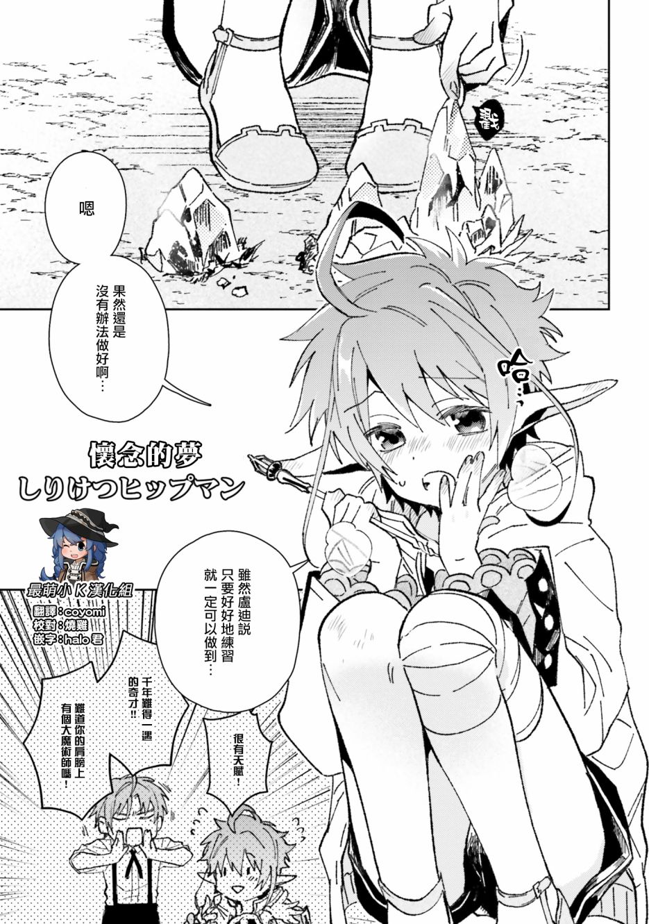 《无职转生短篇集：希露菲篇》漫画最新章节第5话免费下拉式在线观看章节第【2】张图片