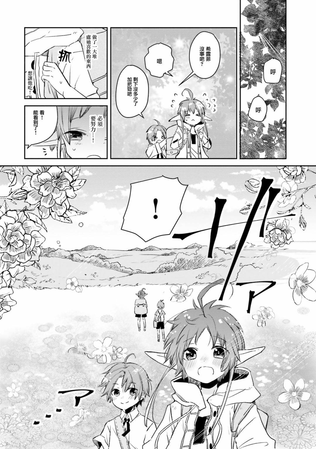 《无职转生短篇集：希露菲篇》漫画最新章节第8话免费下拉式在线观看章节第【4】张图片