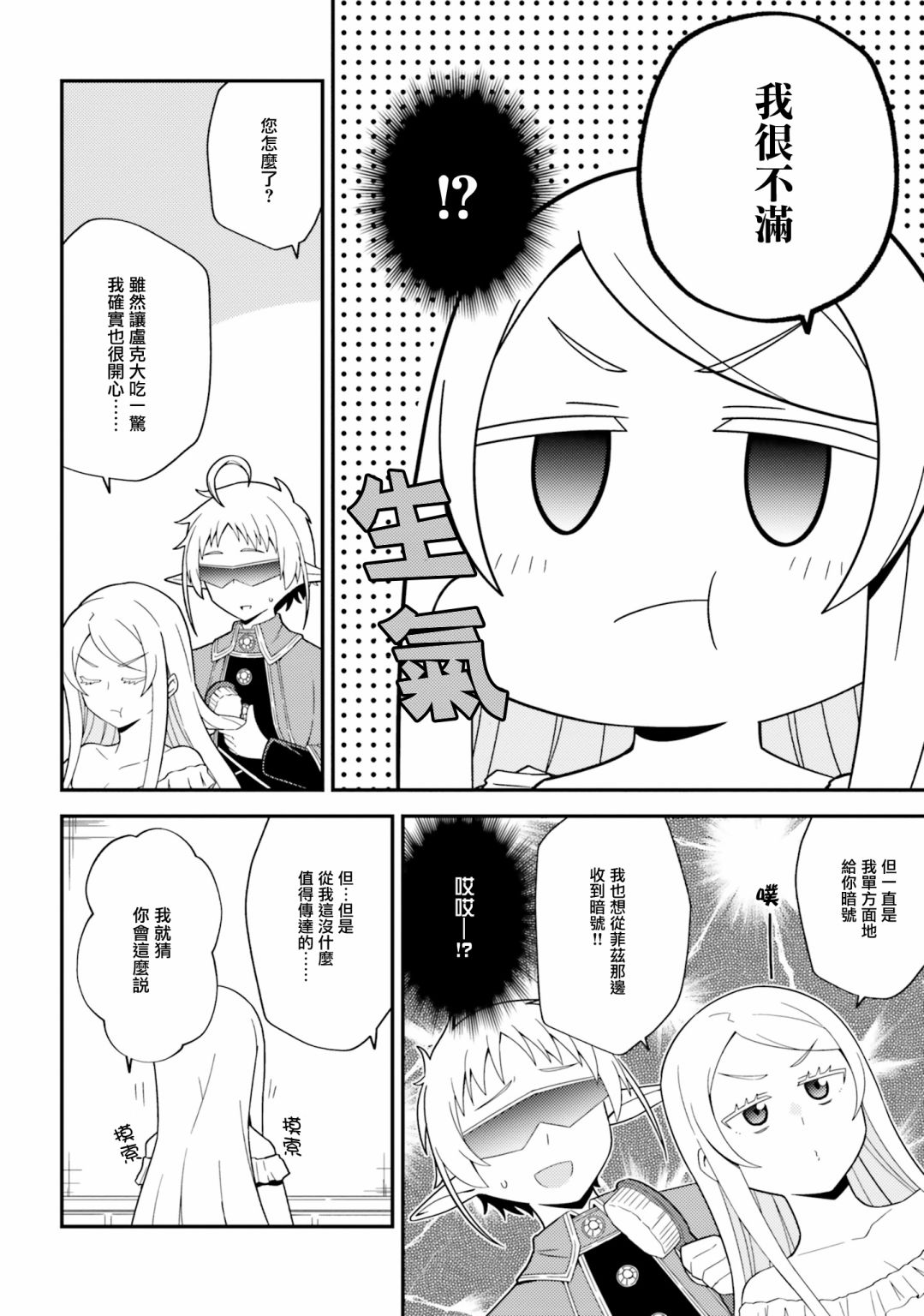 《无职转生短篇集：希露菲篇》漫画最新章节第9话免费下拉式在线观看章节第【9】张图片