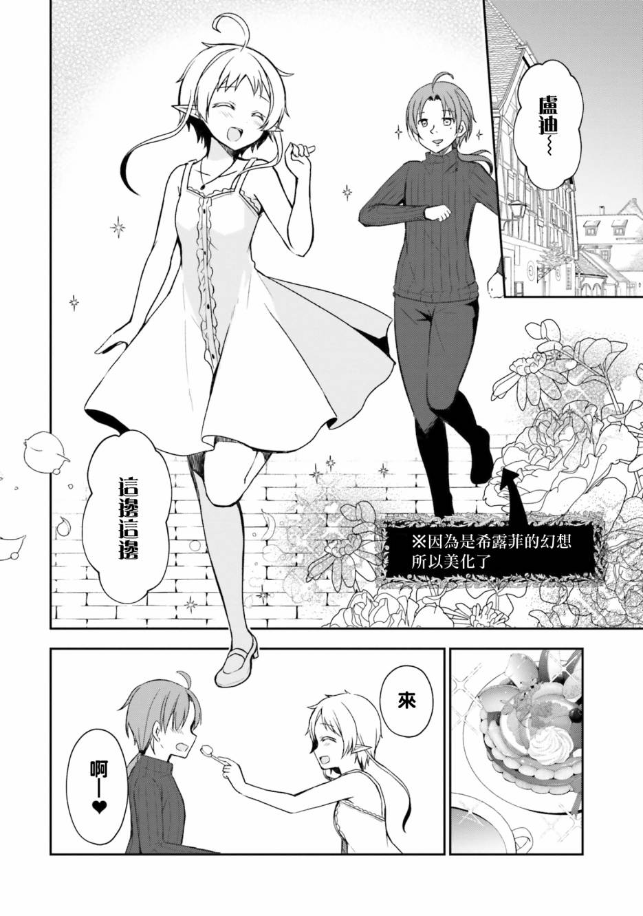 《无职转生短篇集：希露菲篇》漫画最新章节第6话免费下拉式在线观看章节第【4】张图片