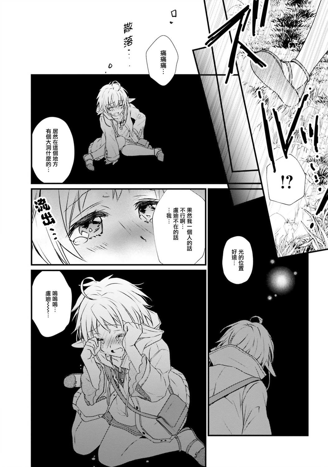 《无职转生短篇集：希露菲篇》漫画最新章节第3话免费下拉式在线观看章节第【4】张图片