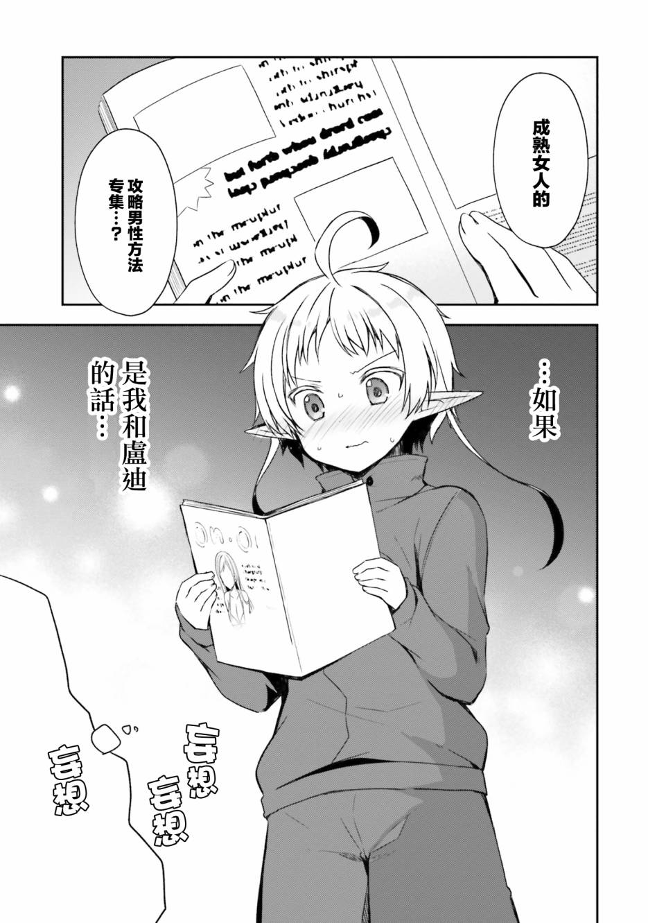 《无职转生短篇集：希露菲篇》漫画最新章节第6话免费下拉式在线观看章节第【3】张图片