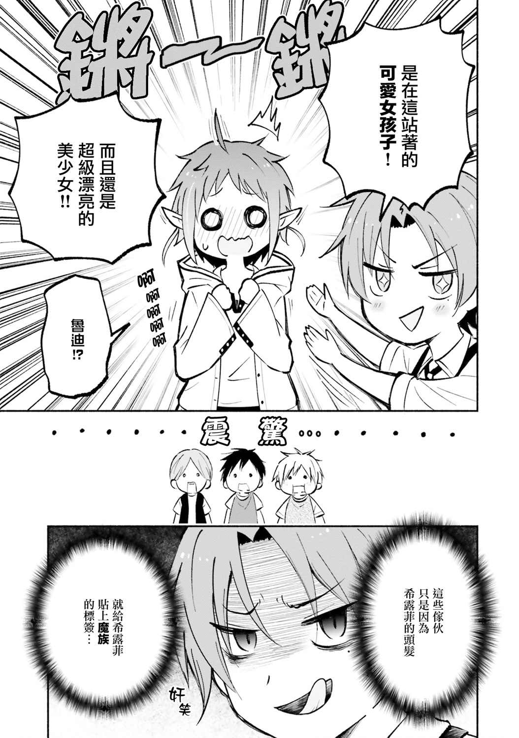 《无职转生短篇集：希露菲篇》漫画最新章节第4话免费下拉式在线观看章节第【6】张图片