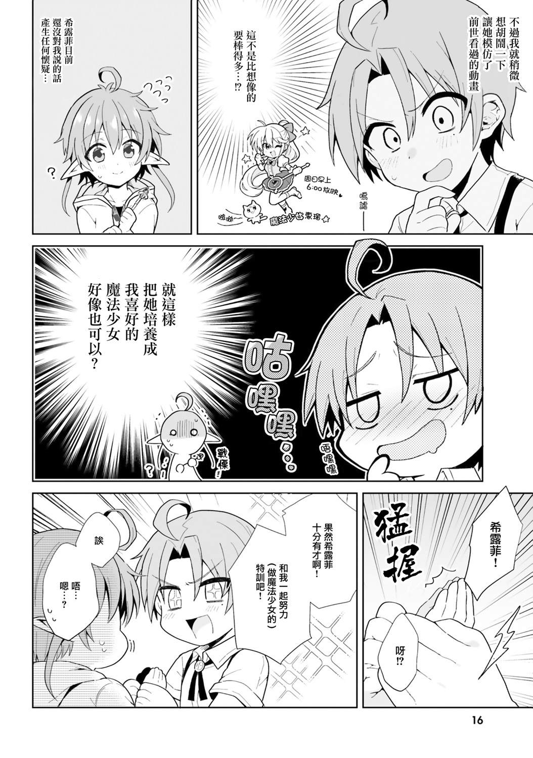 《无职转生短篇集：希露菲篇》漫画最新章节第2话免费下拉式在线观看章节第【4】张图片