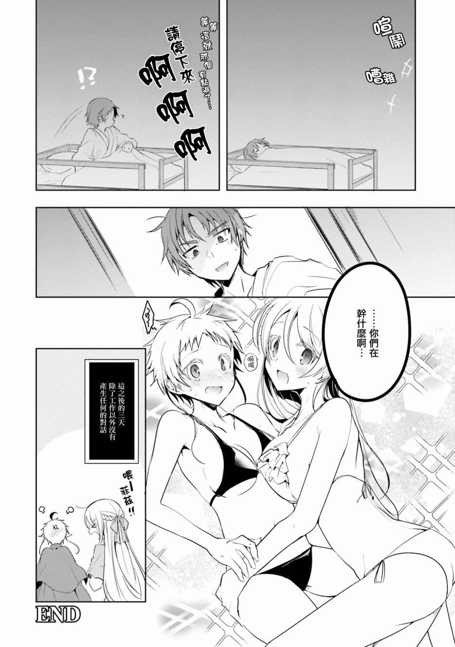 《无职转生短篇集：希露菲篇》漫画最新章节第11话免费下拉式在线观看章节第【5】张图片