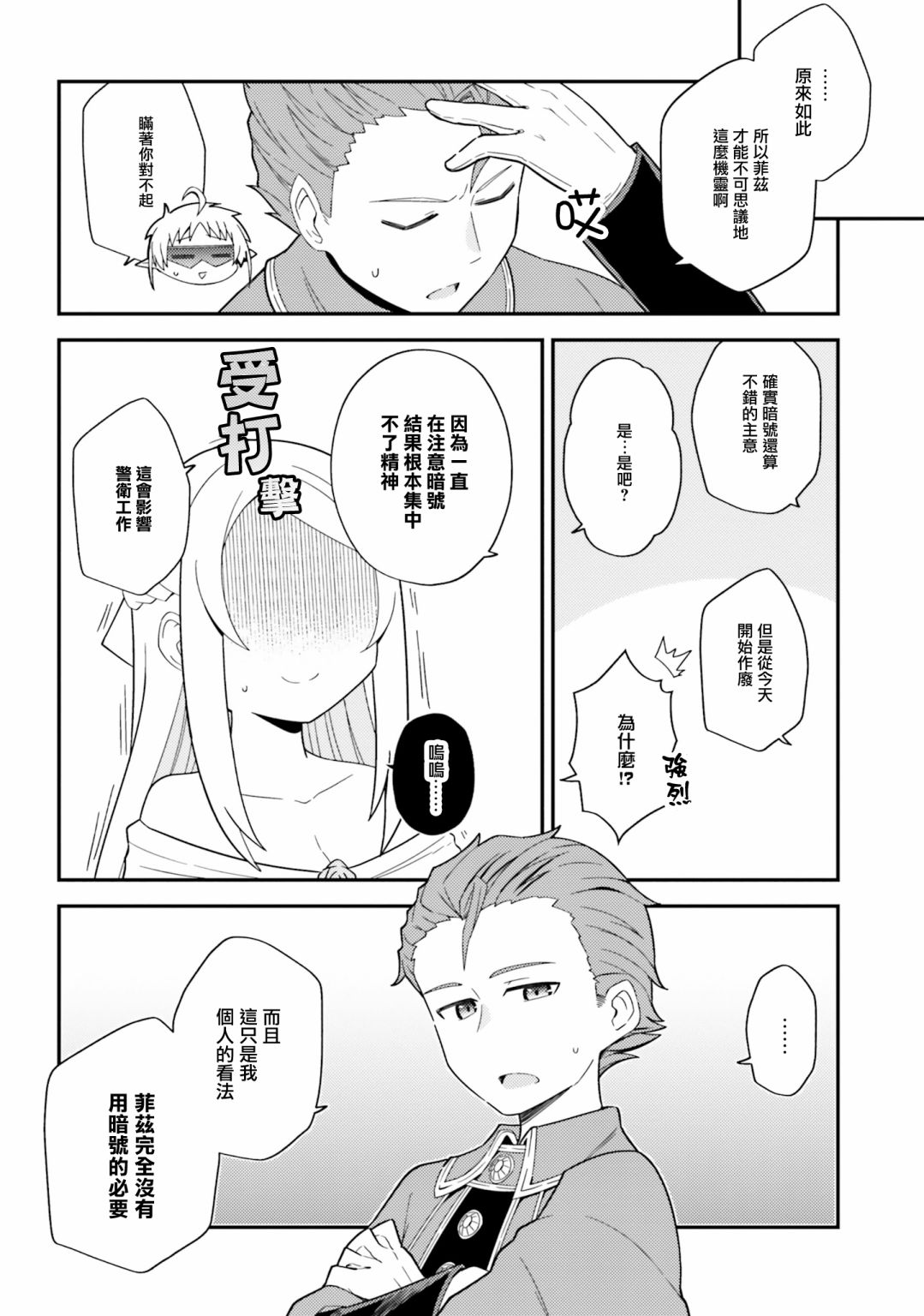 《无职转生短篇集：希露菲篇》漫画最新章节第9话免费下拉式在线观看章节第【13】张图片