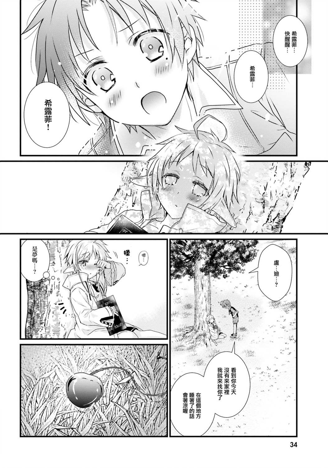 《无职转生短篇集：希露菲篇》漫画最新章节第3话免费下拉式在线观看章节第【11】张图片