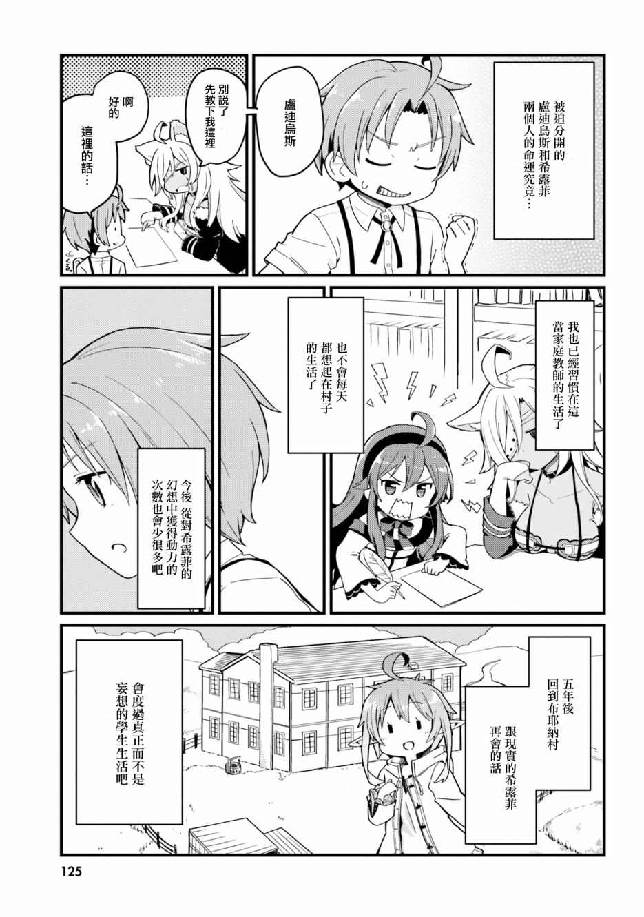 《无职转生短篇集：希露菲篇》漫画最新章节第10话免费下拉式在线观看章节第【10】张图片