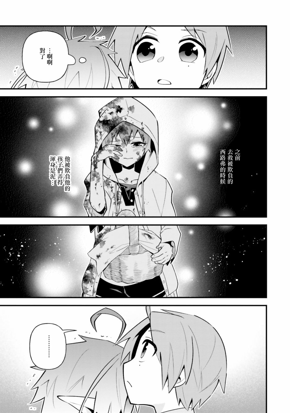 《无职转生短篇集：希露菲篇》漫画最新章节第1话免费下拉式在线观看章节第【3】张图片